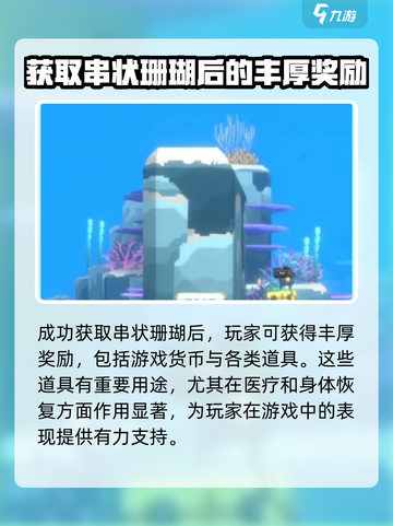 潜水员戴夫🔥串状珊瑚获取攻略💎截图3