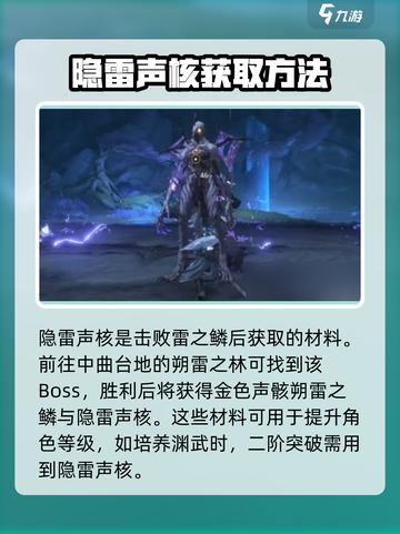 鸣潮⚡隐雷声核获取攻略，快速收集秘籍！截图2