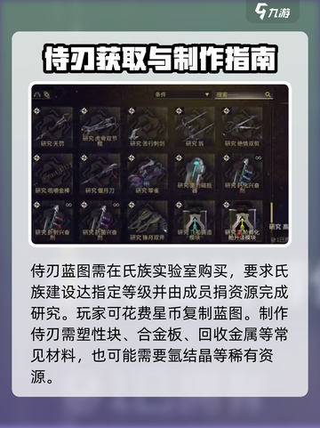 星际战甲手游侍刃怎么获取介绍截图2