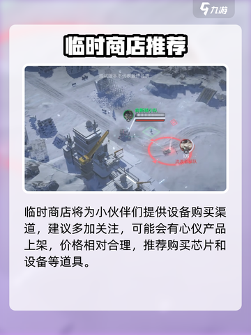 🎮《流浪地球》手游设备购买全攻略！截图3
