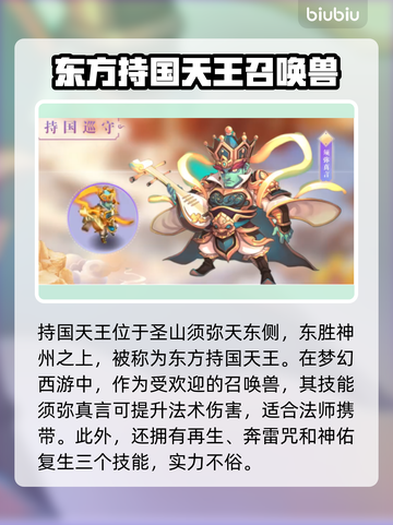 梦幻西游🔥巡守宝宝技能大揭秘！必看🚨截图3