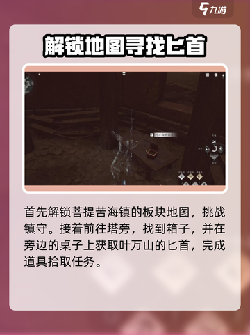燕云十六声⚡铁心难静任务超简单攻略来啦！截图2