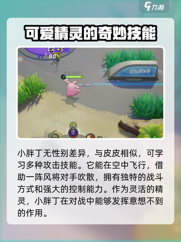 宝可梦大集结🔥粉色恶魔超强攻略🌟截图3