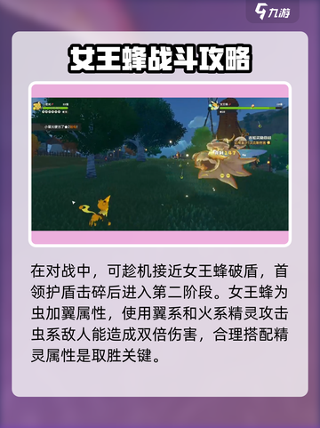 洛克王国世界女王蜂怎么打介绍截图4