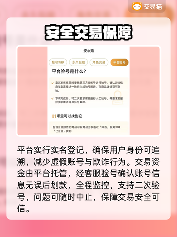 🔥游戏账号交易避坑指南💥截图3