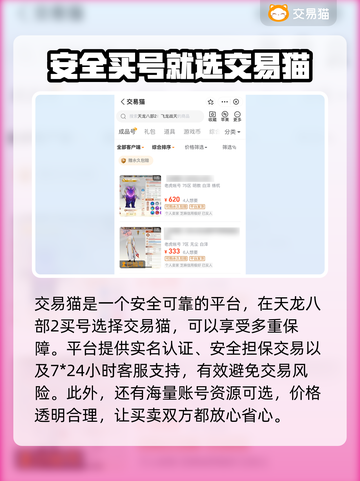 天龙八部2账号交易💥哪里买最安全？🔥截图2