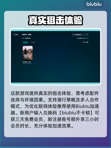 狙击精英加速器下载💡《狙击精英》流畅玩截图3