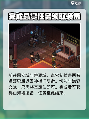 大侠立志传神捕门悬赏通缉任务攻略介绍截图3