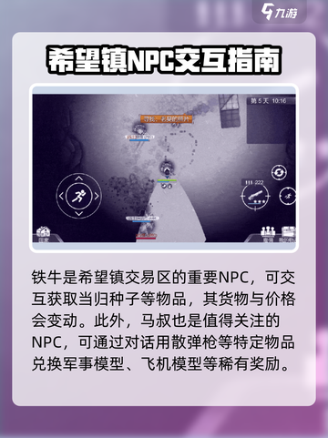 阿瑞斯病毒2希望镇在哪介绍截图3