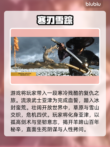 🎮羊蹄山之魂预购奖励大揭秘！截图3