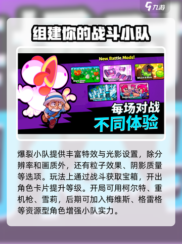 爆裂小队画面设置介绍介绍截图3