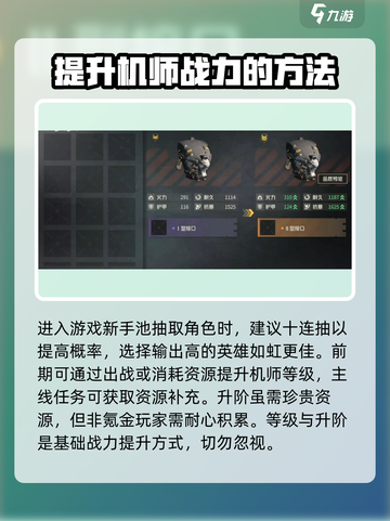 钢岚出力怎么提升介绍截图2