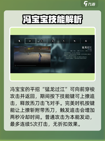 异人之下手游冯宝宝怎么玩介绍截图2
