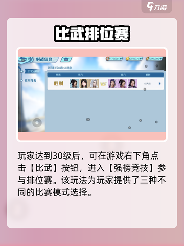 斗破苍穹巅峰对决手游排位在哪介绍截图2