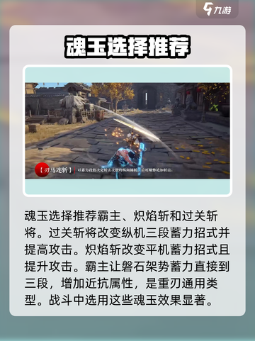 永劫无间手游🔥斩马刀使用技巧大全，轻松制胜！截图4