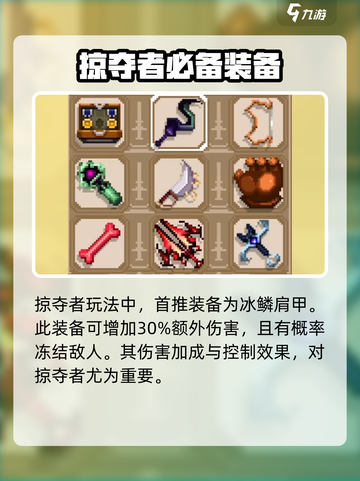 小骨英雄杀手掠夺者带什么装备介绍截图2