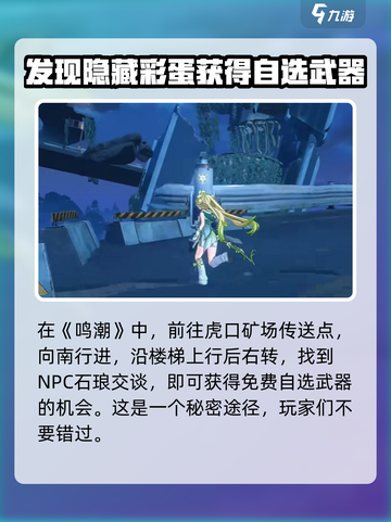 鸣潮⚡免费四星武器获取方法大公开！截图2
