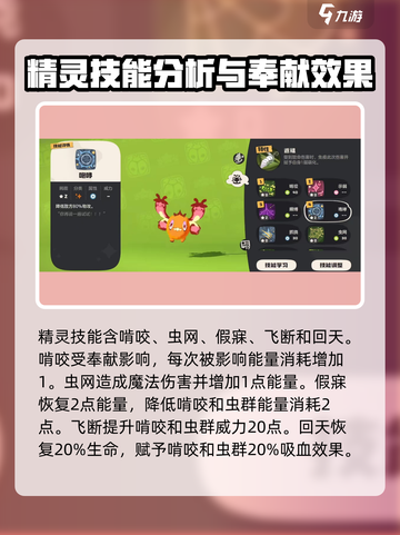 洛克王国手游化蝶怎么玩介绍截图3