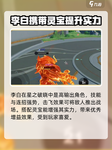 星之破晓：李白灵宝这样选，战斗力飙升💥🔥截图2