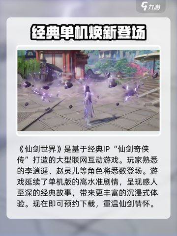 仙剑世界四测什么时候开始介绍截图2