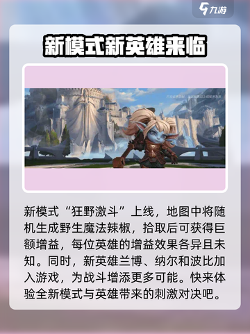 英雄联盟手游s16什么时候开始介绍截图5