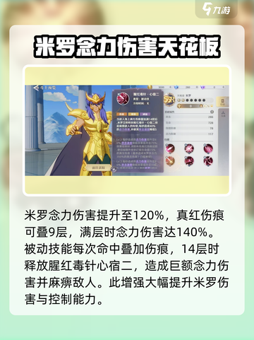 圣斗士星矢重生🔥天蝎座米罗强度分析来啦！截图3