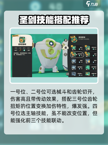 洛克王国💥圣剑技能搭配推荐来啦！🔥截图3