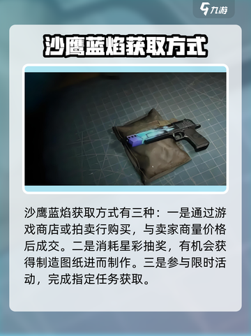 七日世界沙鹰蓝焰是什么介绍截图4