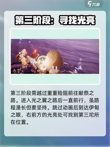 光遇暴风眼伊甸神坛位置分享介绍截图5