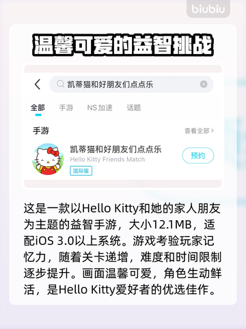 凯蒂猫和好朋友们点点乐🔥配置要求全解析🎮✨截图2