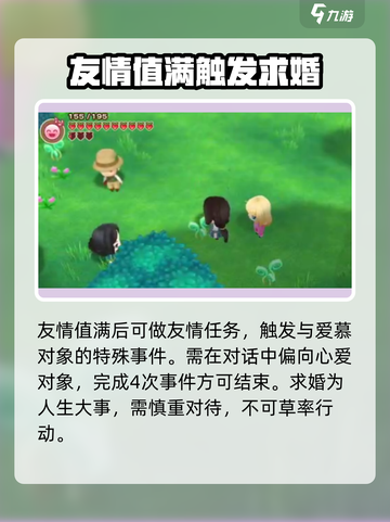 牧场物语重聚矿石镇结婚攻略介绍截图4