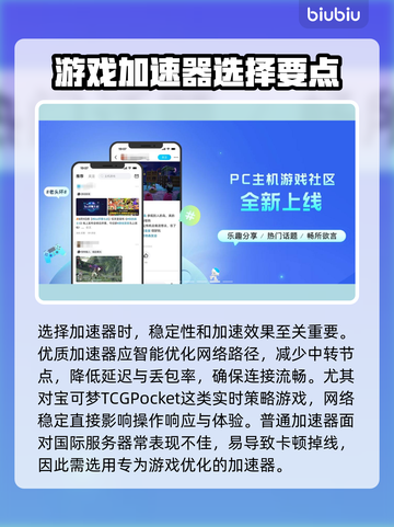 🔥宝可梦TCG加速器推荐！✨截图2