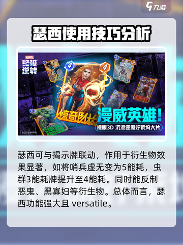 漫威终极逆转：瑟西卡组🔥玩法攻略，轻松上分秘籍！截图3