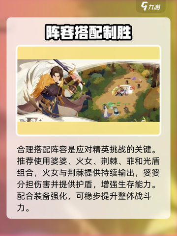 剑与远征启程🔥精英挑战通关秘籍！💥截图4