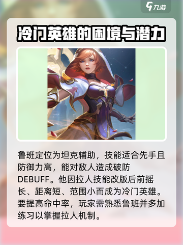 曙光英雄冷门英雄有哪些介绍截图3
