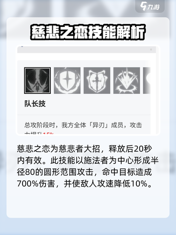 星落慈悲者值得培养！🔥游戏独家技图文解析来啦！截图4