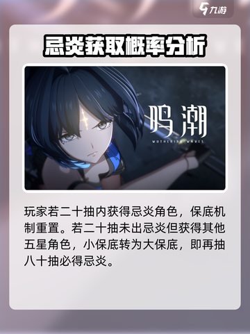 鸣潮⚡限定池保底继承机制大曝光！玩家必看🔥截图4