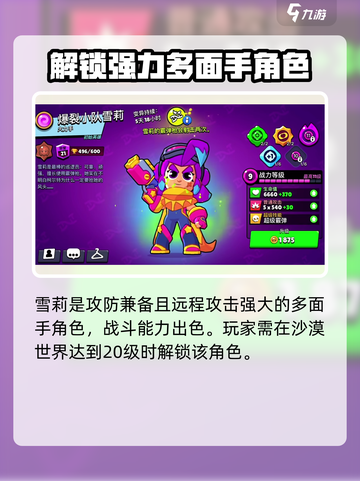 爆裂小队雪莉技能详解介绍截图2