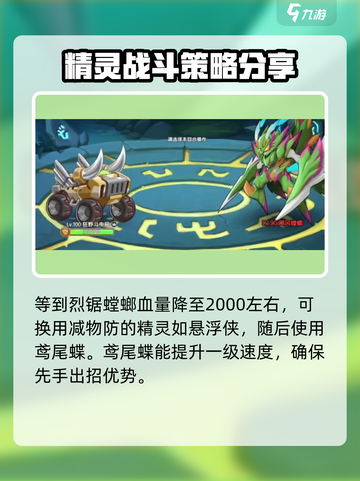 西普大陆手游烈锯螳螂打法介绍介绍截图4