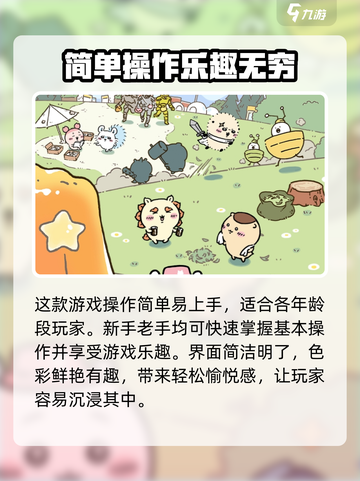 Chiikawa手游好玩吗介绍截图4