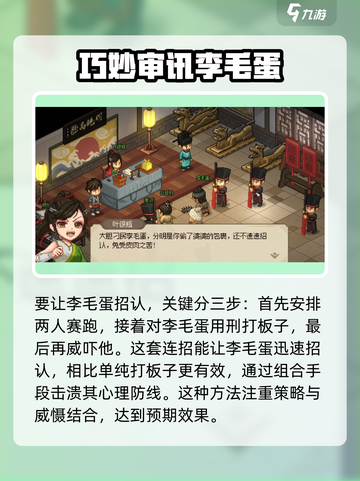 大侠立志传大梁断案怎么过介绍截图5