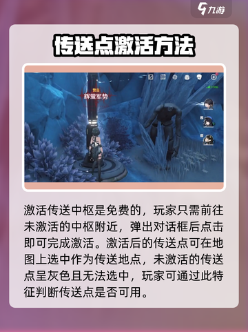 鸣潮⚡传送方式大全，快速移动秘籍🎉截图4