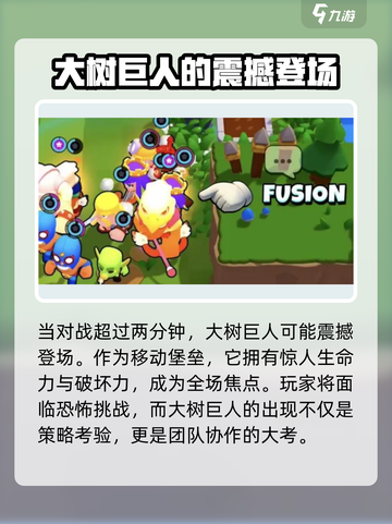 爆裂小队大树巨人是什么介绍截图2