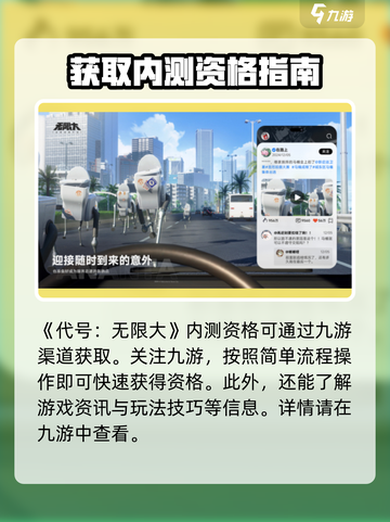 无限大内测资格怎么获取介绍截图2