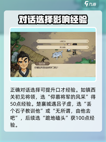 《大侠立志传》口才解锁🚀提升秘籍🎉截图4