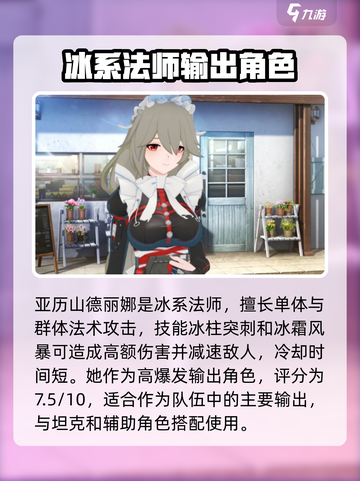 绝区零冰系角色介绍介绍截图3