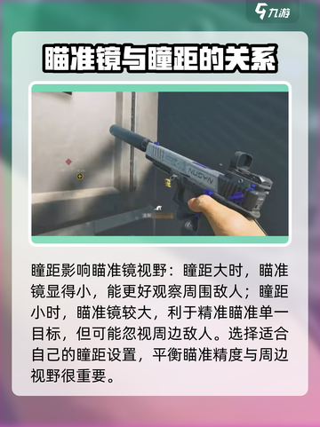 三角洲行动眼距什么意思介绍截图5