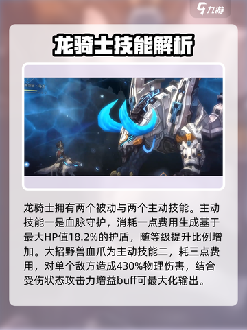《吟游战记》龙骑士🔥超强攻略🌟带你制霸战场！截图3