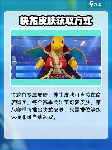 宝可梦大集结快龙怎么获得介绍截图3