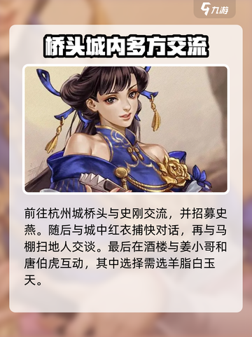 侠客风云传前传楚绘入队怎么做介绍截图3